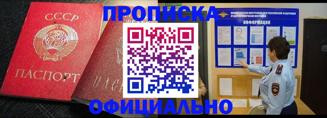 купить прописку в Заводоуковске